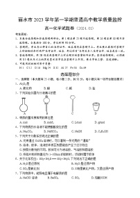 2024丽水高一上学期1月期末考试化学含答案
