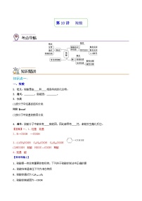 人教版 (2019)选择性必修3第四节 羧酸 羧酸衍生物精品导学案