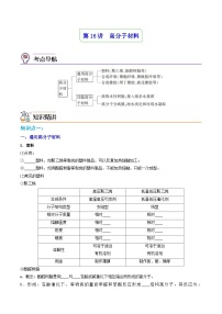 化学选择性必修3第二节 高分子材料优质导学案