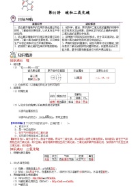 化学必修 第二册第五章 化工生产中的重要非金属元素第一节 硫及其化合物优秀学案设计