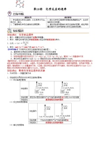 高中化学人教版 (2019)必修 第二册第二节 化学反应的速率与限度精品学案设计