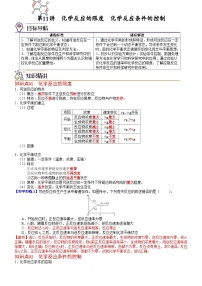 人教版 (2019)必修 第二册第六章 化学反应与能量第二节 化学反应的速率与限度优秀导学案