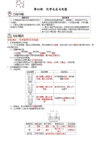 高中化学人教版 (2019)必修 第二册实验活动6 化学能转化成电能优秀导学案