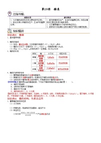 高中化学人教版 (2019)必修 第二册第四节 基本营养物质精品学案及答案