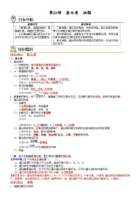化学必修 第二册第四节 基本营养物质优质导学案及答案