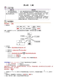 高中化学人教版 (2019)必修 第二册实验活动9 乙醇、乙酸的主要性质优质学案