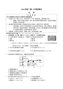 江苏省南通市2024届高三第一次调研测试化学试题