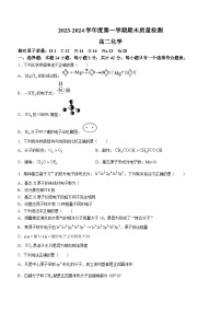 陕西省西安市西北工业大学附属中学2023-2024学年高二上学期期末质量检化学试题(无答案)