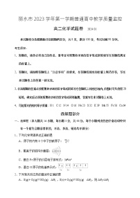 浙江省丽水市2023-2024学年高二上学期1月期末化学试题