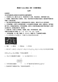 2024届江苏省南通市高三上学期第一次调研测试（一模）化学试题