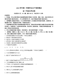 广东省广州市越秀区2023-2024学年高二上学期学业水平调研测试化学试卷(无答案)