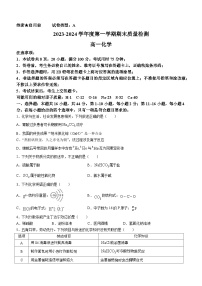 广东省深圳市罗湖区2023-2024学年高一上学期期末考试化学试题