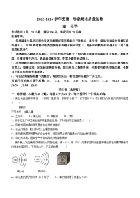 广东省茂名市2023-2024学年高一上学期期末质量监测化学试题