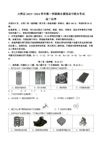 广东省大湾区2023-2024学年高二上学期期末普通高中联合考试化学试题(无答案) (1)