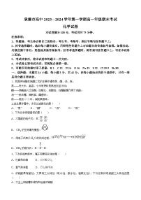 河北省承德市2023-2024学年高一上学期期末考试化学试题