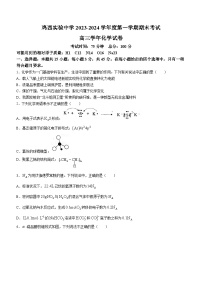 黑龙江省鸡西实验中学2023-2024学年高三上学期期末考试化学试题(无答案)