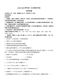 湖北省部分重点中学2023-2024学年高一上学期元月期末考试化学试题