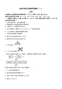 湖南省娄底市2023-2024学年高三上学期新高考模拟预测卷（二）化学试题