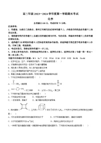 江苏省盐城市大丰区新丰中学等五校2023-2024学年高二上学期期末考试化学试题