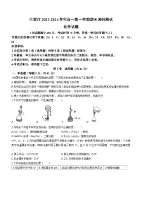 山西省吕梁市2023-2024学年高一上学期期末调研测试化学试题