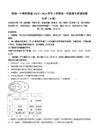 云南省昭通市第一中学教研联盟2023-2024学年高一上学期期末质量检测化学（B卷）试题