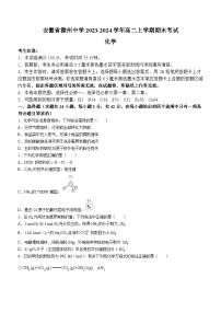 安徽省滁州中学2023-2024学年高二上学期期末测试化学试卷