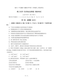 福建省福州第一中学2023-2024学年高二上学期第二学段考试（期末）化学试题+