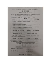 福建省三明市普通高中2023-2024学年高一上学期期末质量检测化学试题