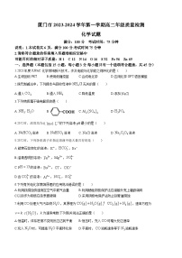 福建省厦门市2023-2024学年高二上学期期末考试质量检测化学试题 (1)