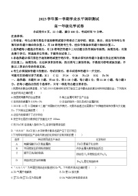 广东省广州市越秀区2023-2024学年高一上学期学业水平调研测试化学试卷