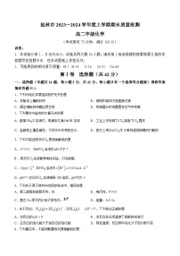 广西桂林市2023-2024学年高二上学期期末考试化学试题(无答案)