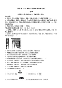 河北省2023-2024学年高三上学期质量监测期末联考化学试题