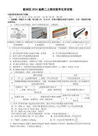 湖北省武汉市新洲区2023-2024学年高二上学期期末联考化学试题（PDF版含答案）