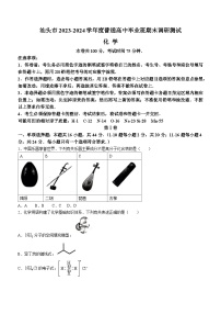 广东省汕头市2023-2024学年高三上学期期末考试化学试卷（Word版附答案）