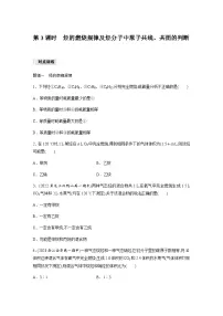 高中化学人教版 (2019)必修 第二册第二节 乙烯与有机高分子材料第3课时同步练习题