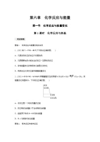 高中化学人教版 (2019)必修 第二册第六章 化学反应与能量第一节 化学反应与能量变化第1课时综合训练题