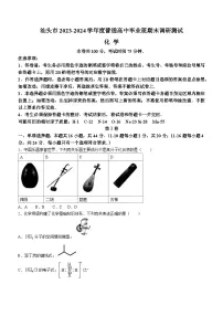 2024汕头高三上学期期末考试化学含答案