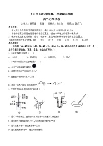 2024舟山高二上学期期末考试化学含答案