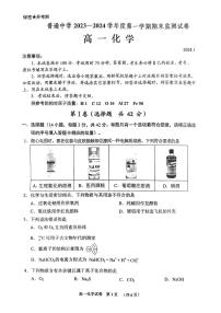 2024贵阳高一上学期期末考试化学PDF版含答案