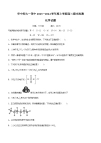 湖北省武汉市华中师范大学第一附属中学2023-2024学年高二上学期期末检测化学试题+