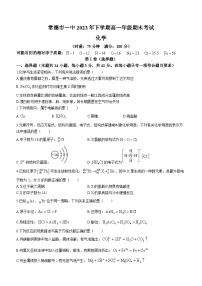 湖南省常德市第一中学2023-2024学年高一上学期期末考试化学试题