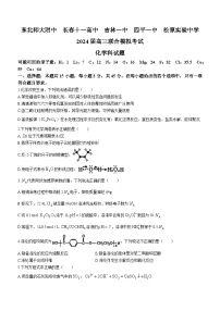 吉林省东北师范大学附属中学、长春市十一高中、吉林市第一中学、四平一中、松原实验中学2023-2024学年高三上学期1月联合模拟考试化学试题