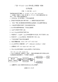 江西省抚州市广昌一中2023-2024学年高一上学期期末考试化学试题