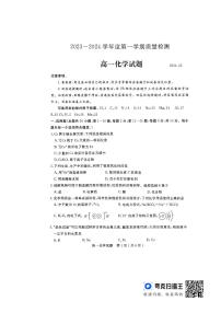 山东省济宁市2023-2024学年高一上学期2月期末化学试题