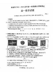 山西省运城市2023-2024学年高一上学期期末调研化学试卷