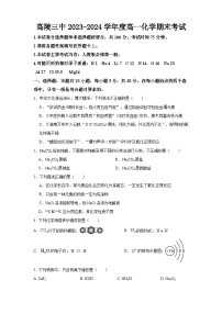 陕西省西安市高陵区第三中学2023-2024学年高一上学期期末化学试卷