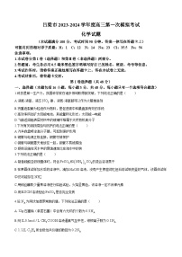 山西省吕梁市孝义市2023-2024学年高三上学期1月期末化学试题