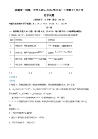 福建省三明第一中学2023-2024学年高三上学期12月月考化学试题（Word版附解析）