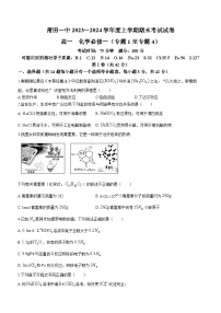 福建省莆田第一中学2023-2024学年高一上学期期末考试化学试题（Word版附解析）