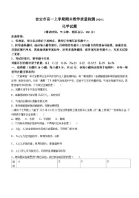 江西省吉安市2023-2024学年高一上学期1月期末化学试题（Word版附解析）